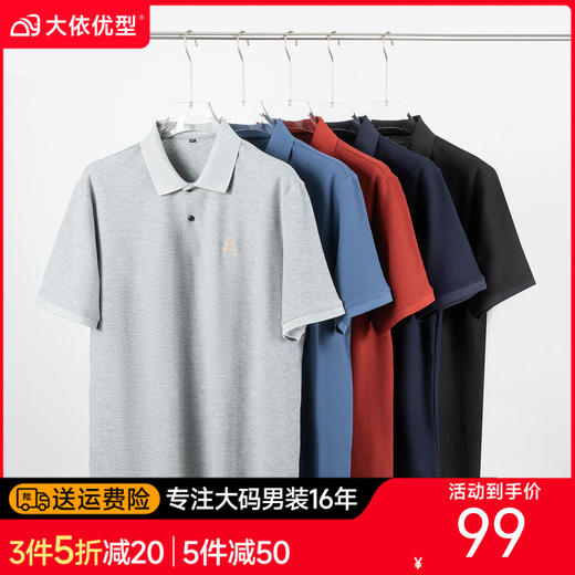 【DPS】【100%棉】大依优型大码男装夏季翻领polo衫短袖舒适休闲上衣半袖T恤 商品图0