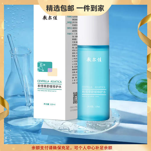 敷尔佳 积雪草舒缓修护水120g 补水保湿缓解肌肤敏感 心选到家 商品图0