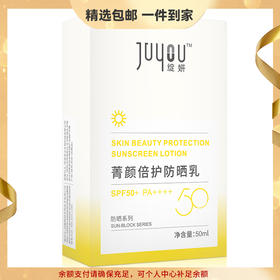 绽妍 菁颜倍护修护防晒乳50ml SPF50+ 敏感肌高倍防晒清透隔离妆前乳防晒霜 心选到家