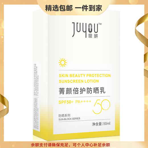 绽妍 菁颜倍护修护防晒乳50ml SPF50+ 敏感肌高倍防晒清透隔离妆前乳防晒霜 心选到家 商品图0