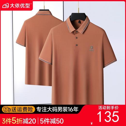 【DLS】大依优型大码男装夏季透气短袖POLO衫高弹力商务休闲上衣T恤 商品图0