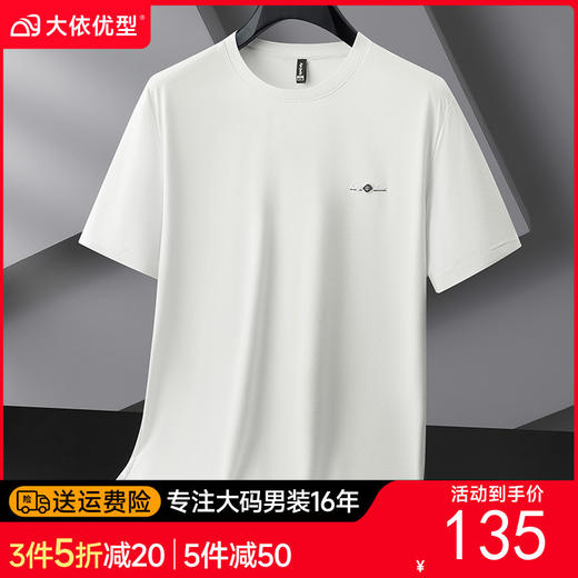 【DDP】大依优型大码男装夏季冰丝短袖T恤休闲百搭透气短袖上衣加肥加大 商品图0