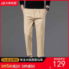 【DYG】大依优型大码男装春秋轻商务九分休闲裤修身纯色简约棉质休闲裤