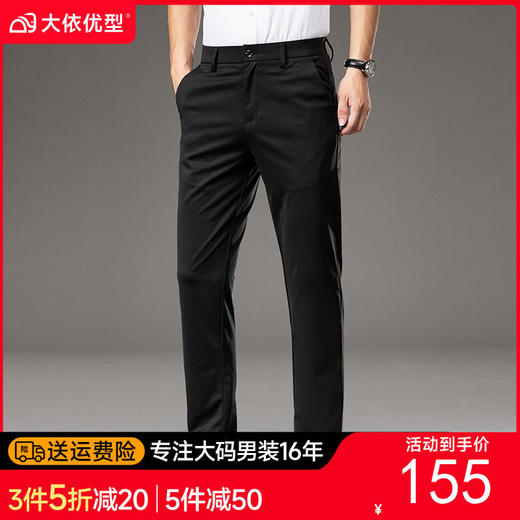 【DYG】大依优型大码男装春夏四面弹商务休闲西裤轻奢西装休闲长裤 商品图0