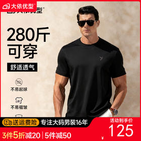 【DK】【莫代尔】大依优型大码男装夏季圆领短袖T恤运动百搭休闲短袖