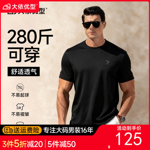 【DK】【莫代尔】大依优型大码男装夏季圆领短袖T恤运动百搭休闲短袖 商品图0