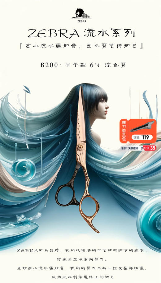 大雄ZEBRA斑马剪刀B200美发剪刀理发师专用综合剪刀6寸发廊专用 商品图0