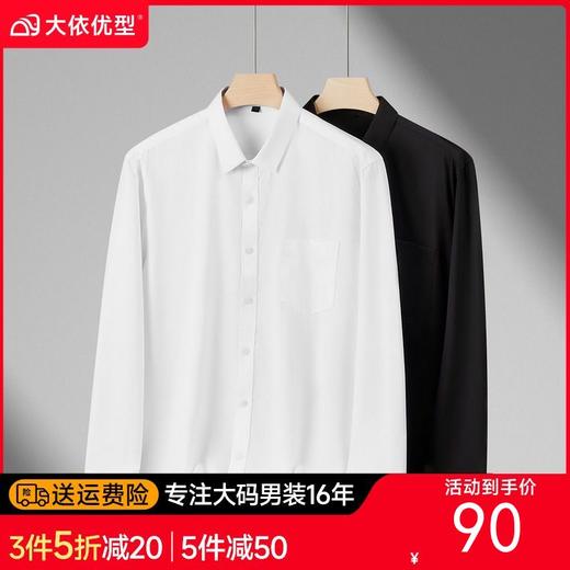 【DM】大依优型大码男装夏季纯色衬衫长袖商务休闲长袖上衣加肥350斤 商品图0