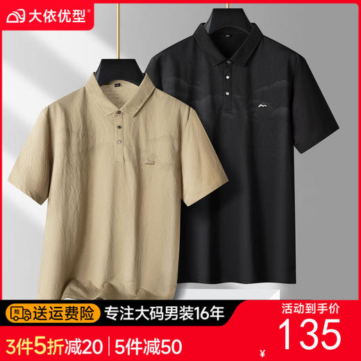 【DPS】【亚麻】大依优型大码男装夏季翻领POLO衫短袖商务休闲短袖上衣 商品图0