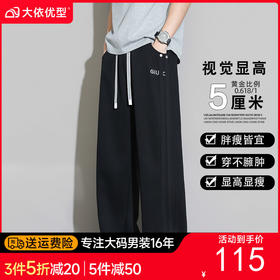 【DYF】【纯棉】大依优型大码男装春季阔腿长裤潮流休闲百搭松紧腰长裤