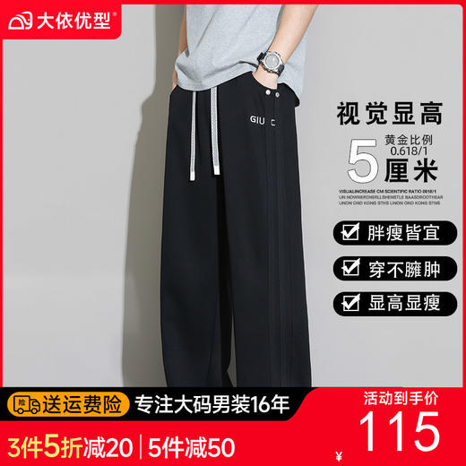 【DYF】【纯棉】大依优型大码男装春季阔腿长裤潮流休闲百搭松紧腰长裤 商品图0