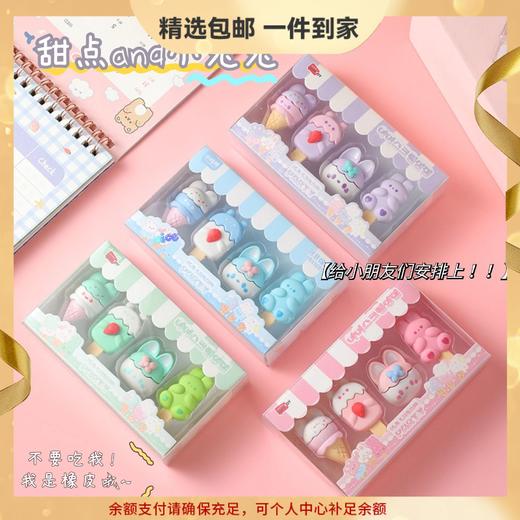 【萌趣可爱❗卡通甜点小兔橡皮擦】学生创意文具幼儿园可爱少女心雪糕甜筒干净橡皮开学季六一儿童节礼物L 商品图0