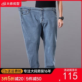 【DYG】大依优型大码男装纯色牛仔裤长裤宽松休闲百搭直筒牛仔裤加大码
