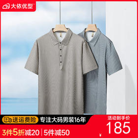 【DG】大依优型大码男装夏季冰丝条纹短袖POLO衫商务休闲百搭T恤上衣300