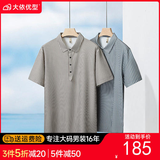 【DG】大依优型大码男装夏季冰丝条纹短袖POLO衫商务休闲百搭T恤上衣300 商品图0