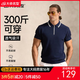 【DWP】【莱赛尔】300斤大码短袖POLO衫翻领半袖T恤加肥加大休闲男士上衣