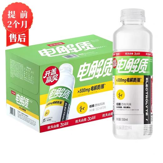 【3月】农夫电解质(西柚)550mlx15 商品图0