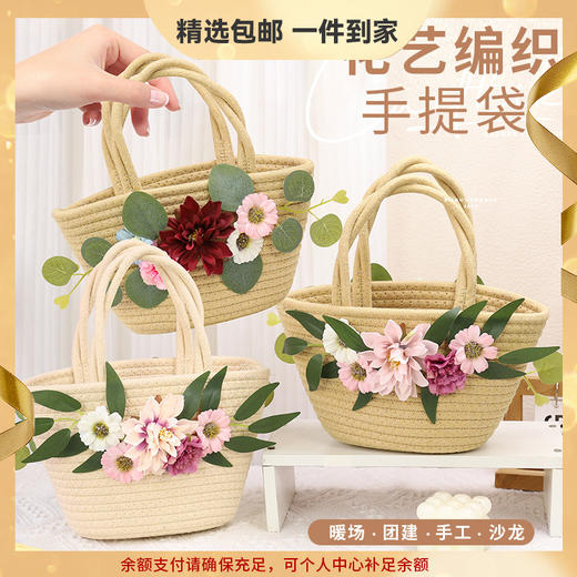 【亲手制作浪漫惊喜❗感受创意手工乐趣】三八节草编仿真花包包diy材料包手工手提包暖场亲子活动节日礼物。rg 商品图0