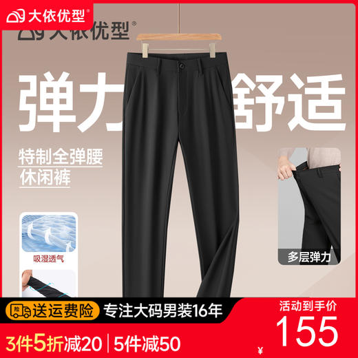 【DDP】大依优型大码男装春季商务西裤高弹力高腰直筒西装长裤340斤可穿 商品图0