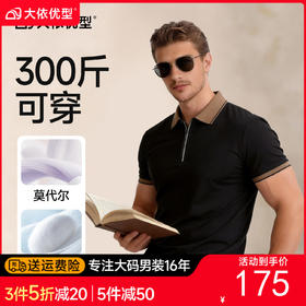 【DKP】【含桑蚕丝】大依优型大码男装夏季半拉链短袖POLO衫休闲棉质T恤