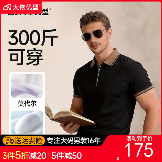【DKP】【含桑蚕丝】大依优型大码男装夏季半拉链短袖POLO衫休闲棉质T恤 商品图0