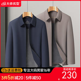【DLC】大依优型大码男装春季翻领夹克外套休闲运动百搭外套上衣加肥加大