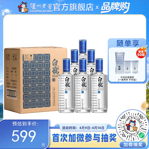 【酒厂直营】 泸州白瓶酒 52度 500ml*6 泸州老窖官方旗舰店 商品图0