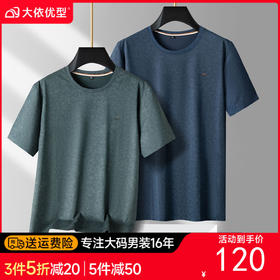 【DPS】大依优型大码男装夏季冰丝圆领短袖T恤运动休闲上衣半袖男士