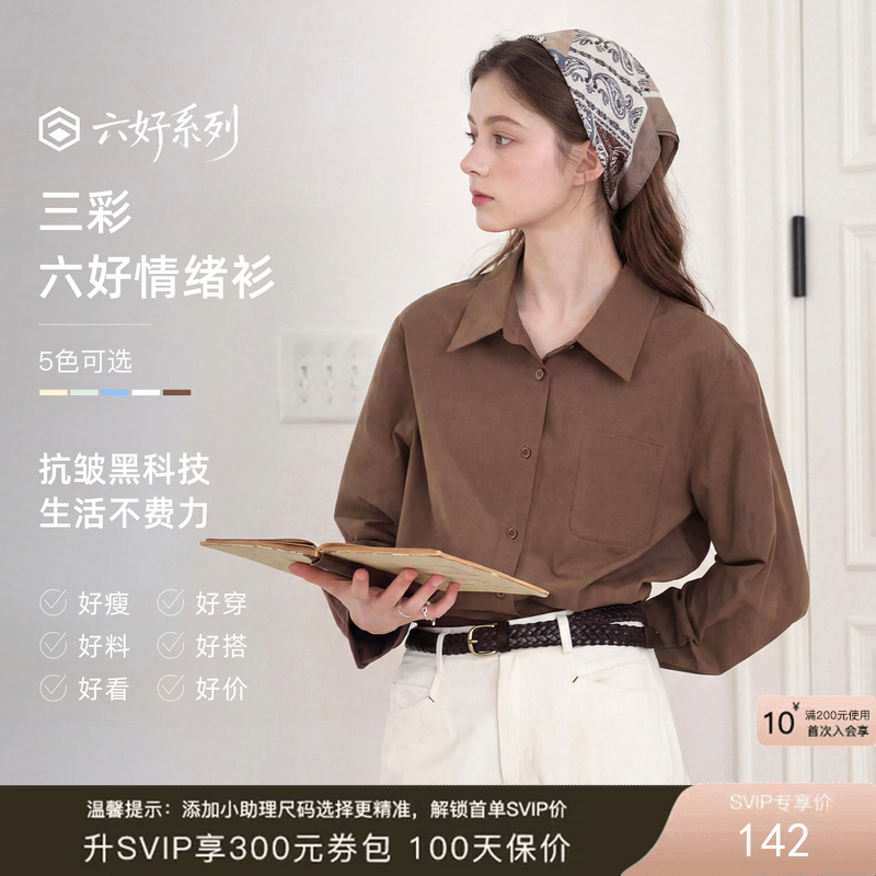 【六好通勤衬衫】三彩2026春季新款职场OL衬衫中长宽松长袖衬衣Z