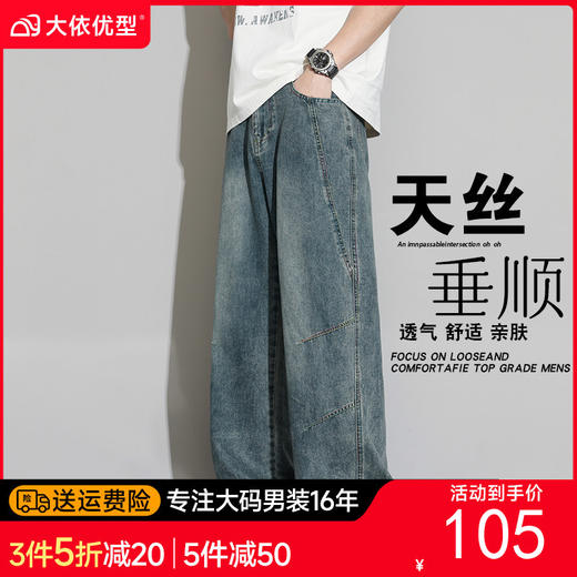 【DYF】大依优型大码男装春季阔腿牛仔长裤潮流显瘦直筒棉质长裤 商品图0