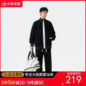 【DSL】大依优型大码男装立领休闲套装上衣外套裤子运动休闲舒适套装