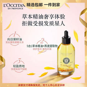 欧舒丹草本菁纯修护精油100ml蓬松柔顺修护防毛躁温和滋养头皮生日礼物 心选到家