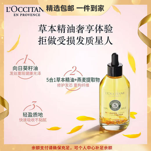 欧舒丹草本菁纯修护精油100ml蓬松柔顺修护防毛躁温和滋养头皮生日礼物 心选到家 商品图0