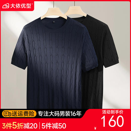 【DPF】大依优型大码男装夏季圆领针织短袖T恤商务休闲百搭上衣男士半袖 商品图0