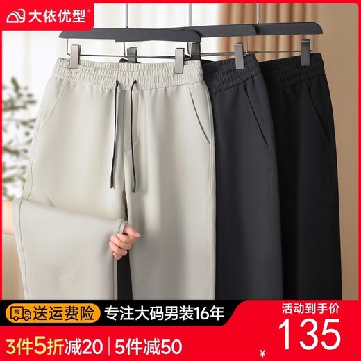 【DSF】大依优型大码男装春秋直筒长裤休闲商务百搭棉质松紧腰长裤 商品图0