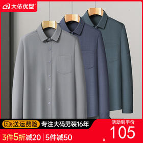 【DX】大依优型大码男装长袖衬衫商务休闲翻领免烫衬衣上衣胖子300斤