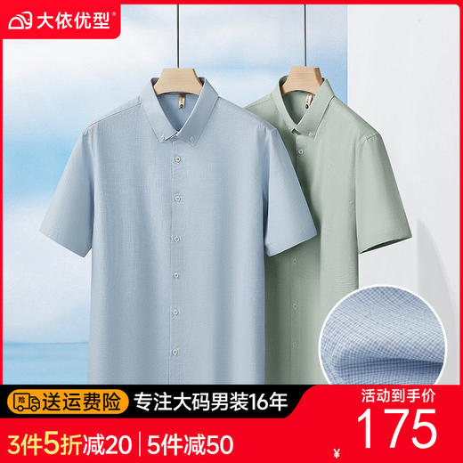 【DG】大依优型大码男装夏季格纹纯色短袖衬衫棉质商务休闲百搭衬衣上衣 商品图0