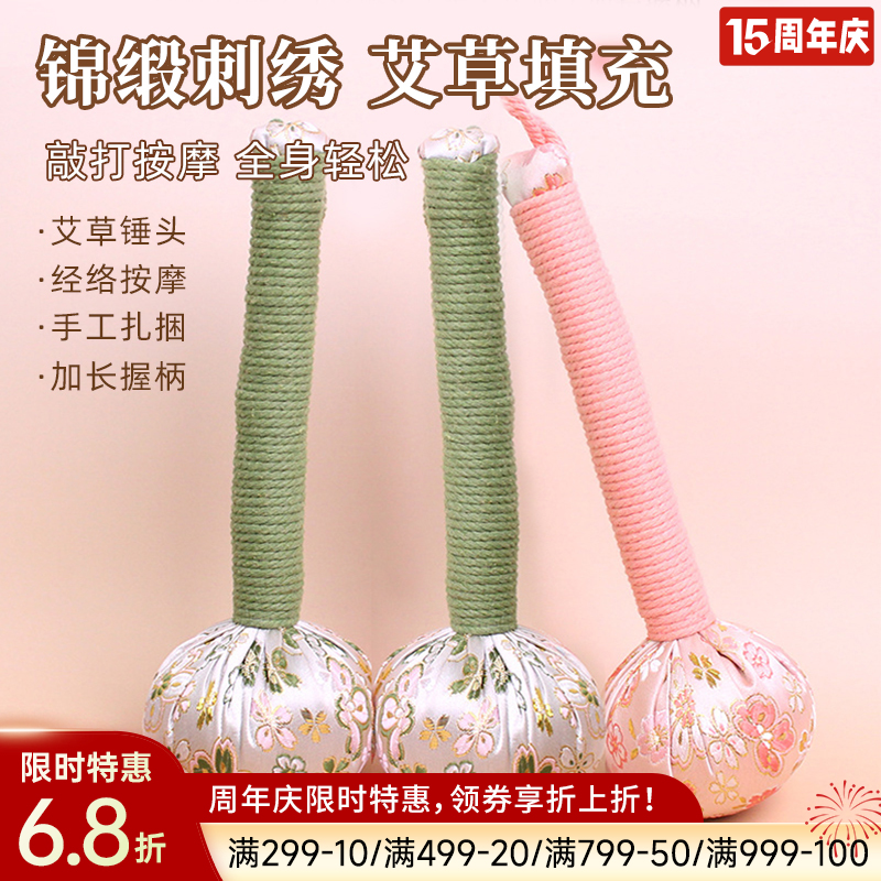 锦缎艾草养生锤