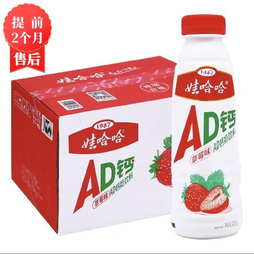 【2月】大瓶娃AD钙(草莓)450mlx15 商品图0