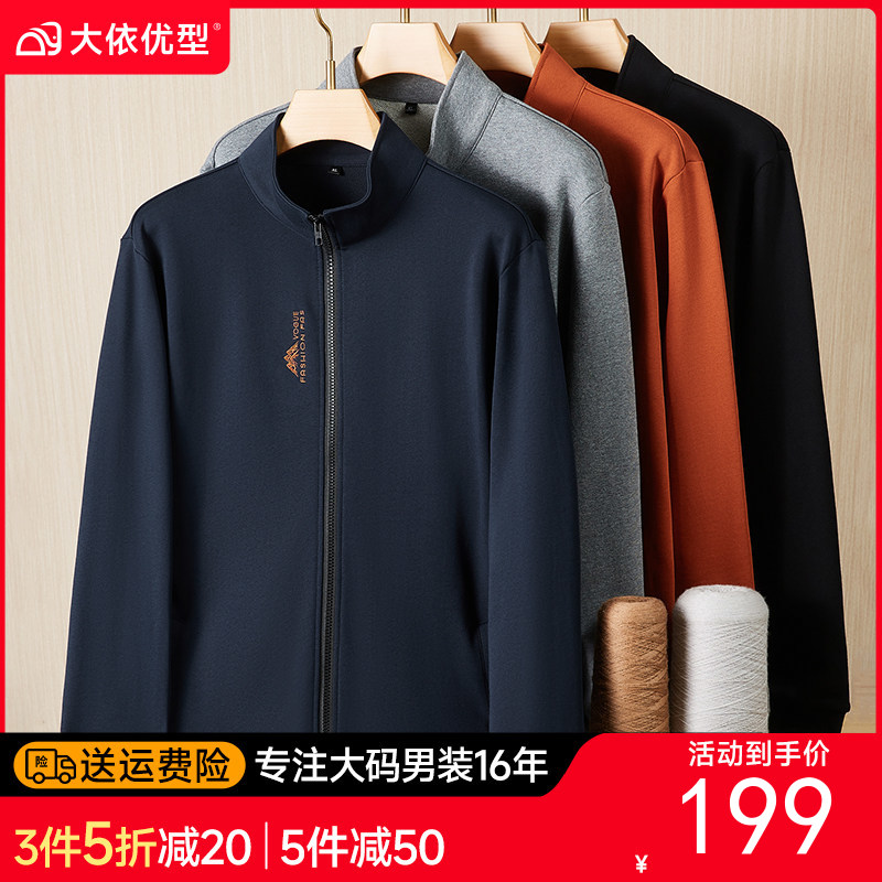 【DDS】【100%棉】大依优型大码男装全棉春季休闲卫衣外套纯棉夹克商务百搭运动长袖