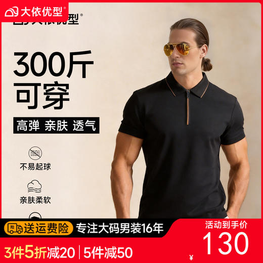 【DKP】大依优型大码男装夏季半拉链短袖POLO衫商务休闲棉质上衣T恤 商品图0