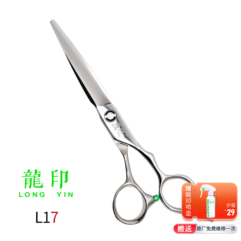 LONGYIN龍印剪刀L17综合剪6寸美发剪刀理发剪刀