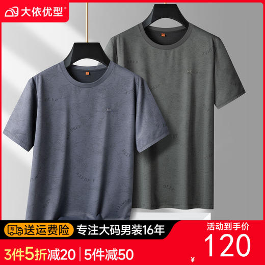 【DPS】大依优型大码男装夏季冰丝圆领短袖T恤简约休闲暗纹上衣 商品图0