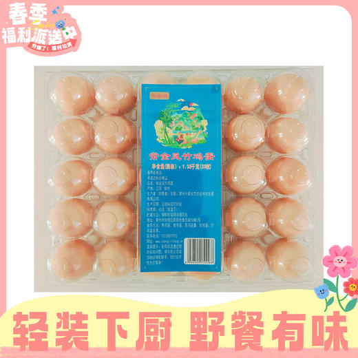 30枚常金凤竹鸡蛋 安全健康 营养丰富 商品图0