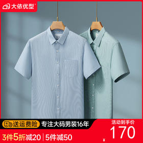【DKP】【纯棉】大依优型大码男装条纹短袖衬衫商务休闲百搭T恤上衣
