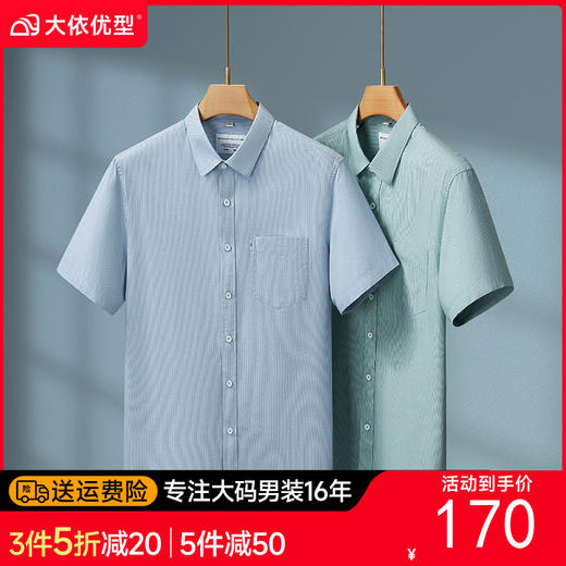 【DKP】【纯棉】大依优型大码男装条纹短袖衬衫商务休闲百搭T恤上衣 商品图0