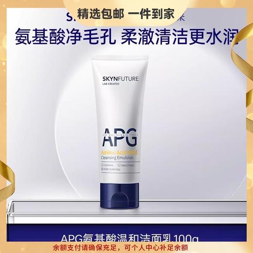 肌肤未来氨基酸温和洁面乳100g 保湿舒缓清洁卸妆净澈毛孔洗面奶丨心选到家 商品图0