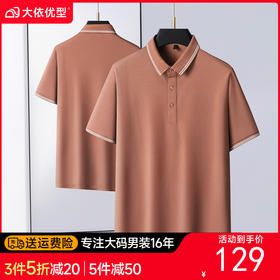 【DLS】大依优型大码男装夏季翻领polo衫短袖商务休闲百搭多色短袖上衣