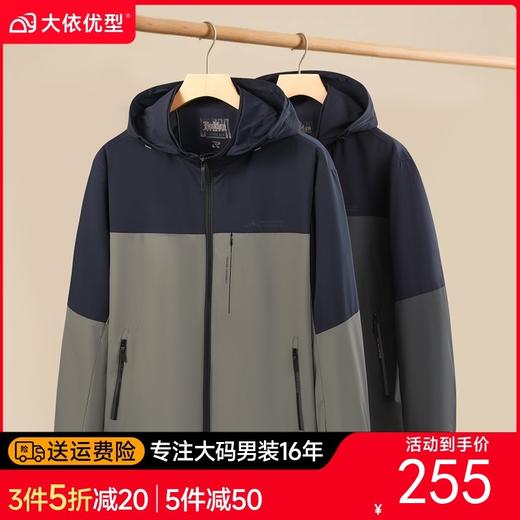 【DSF】大依优型大码男装春秋休闲夹克可拆卸连帽商务运动拼色长袖外套 商品图0