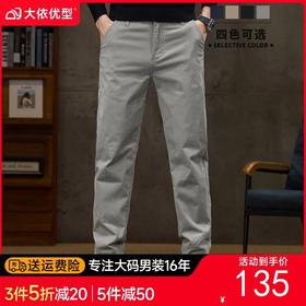 【DYG】【纯棉】大依优型大码男装春秋小直脚休闲裤纯色百搭休闲轻商务棉质长裤